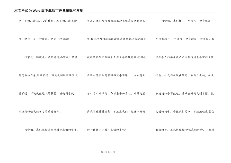 中学生校园环境主题演讲稿800字5篇_第2页