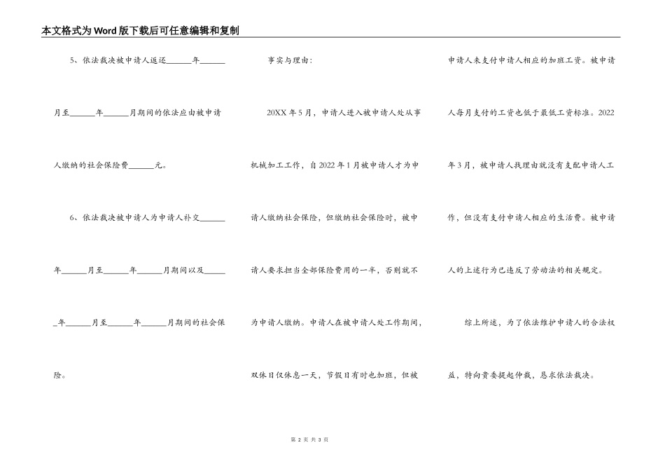 未缴纳社保劳动仲裁申请书范本专业版_第2页