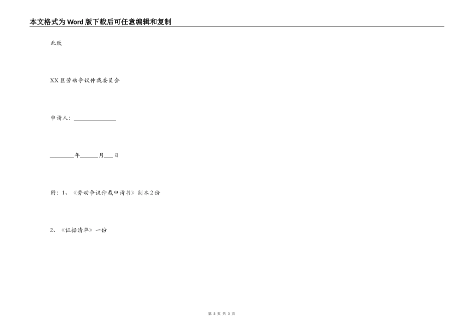 未缴纳社保劳动仲裁申请书范本专业版_第3页