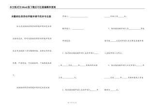 未缴纳社保劳动仲裁申请书范本专业版
