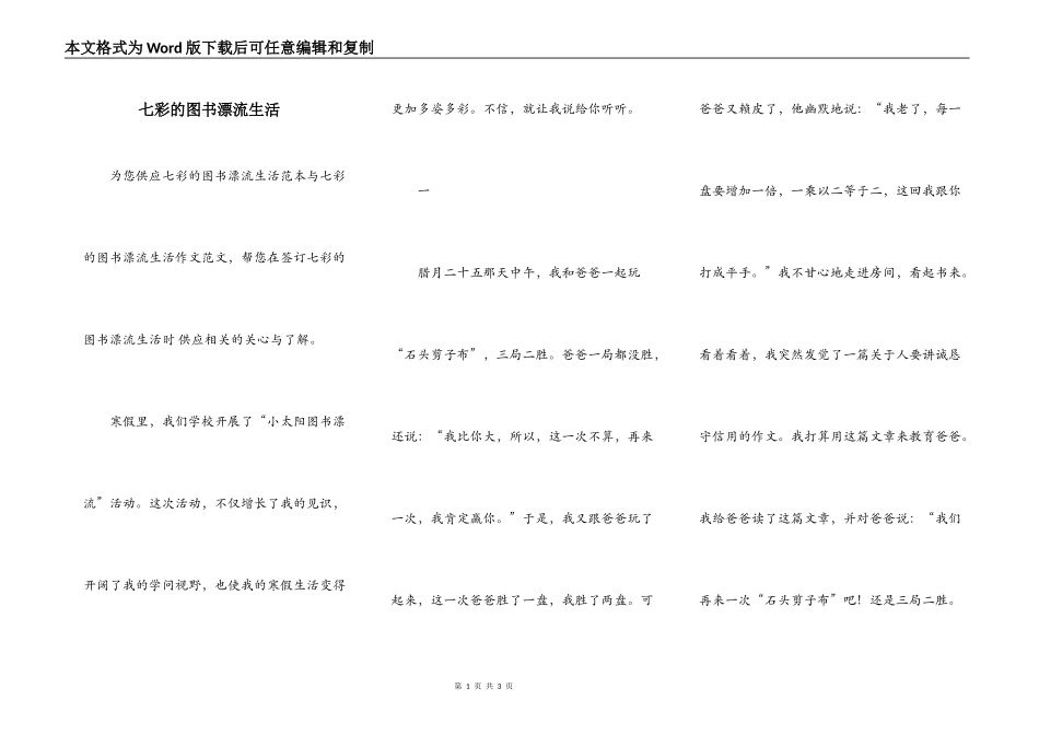 七彩的图书漂流生活_第1页