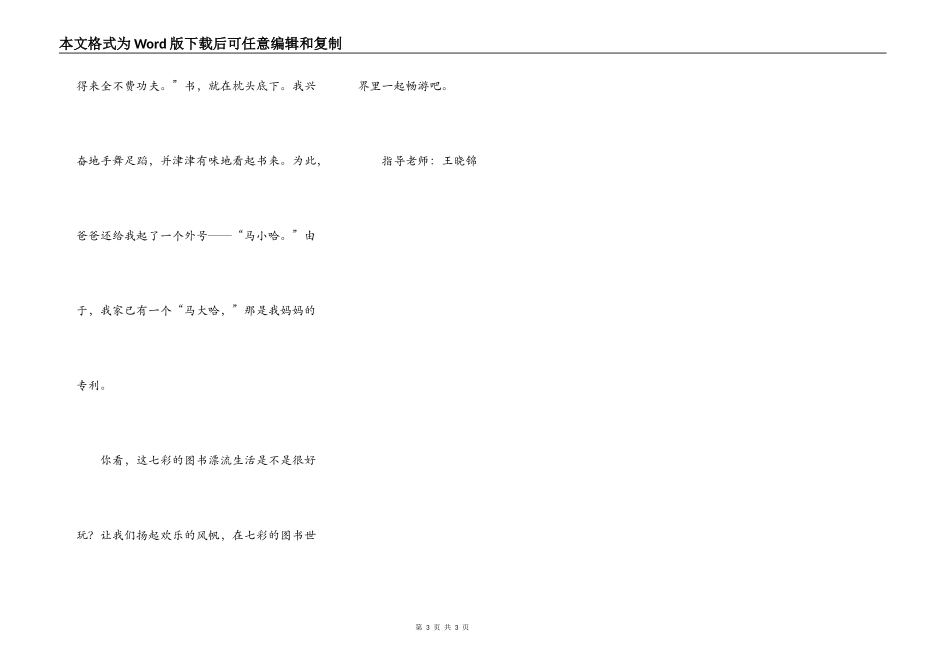 七彩的图书漂流生活_第3页