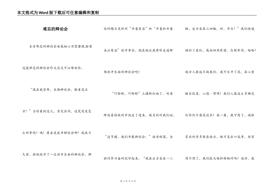 难忘的辩论会_第1页