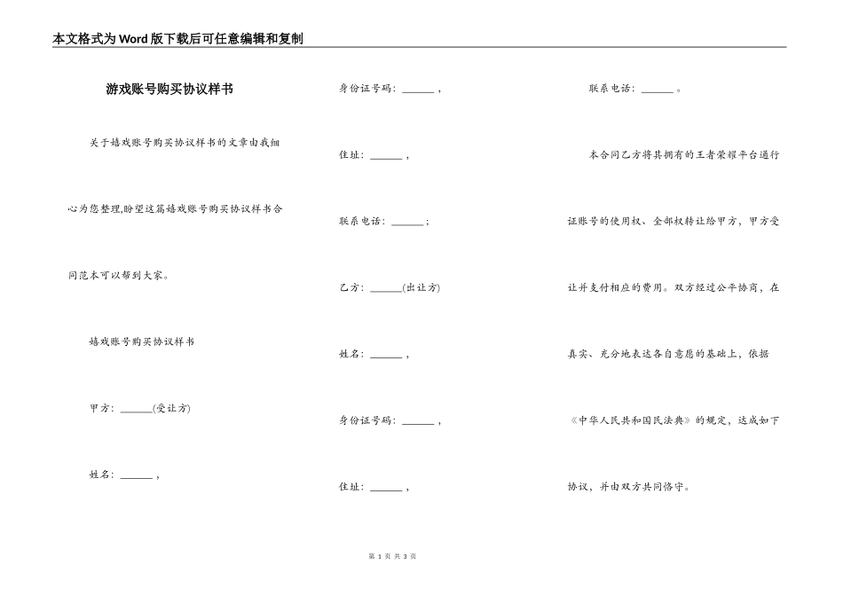 游戏账号购买协议样书_第1页