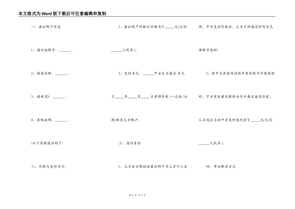 游戏账号购买协议样书_第2页