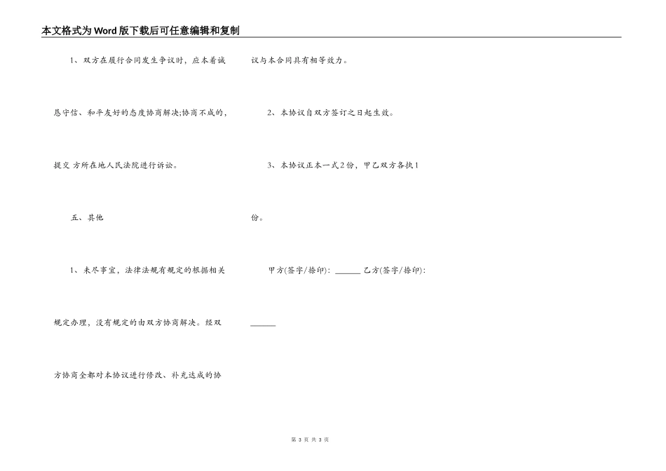 游戏账号购买协议样书_第3页