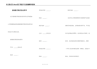 游戏账号购买协议样书