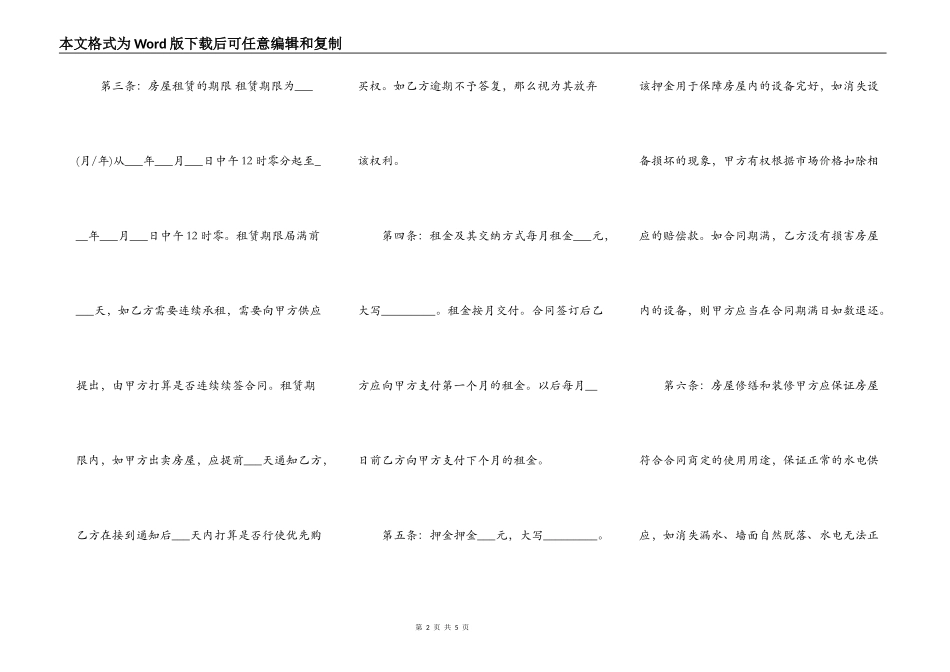 套房租赁协议书范本_第2页