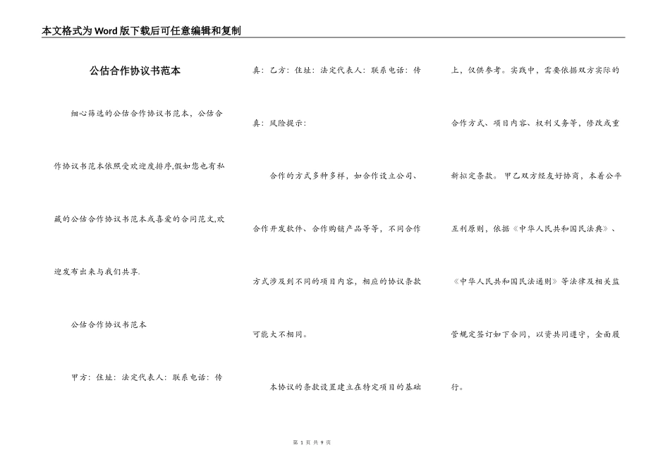 公估合作协议书范本_第1页