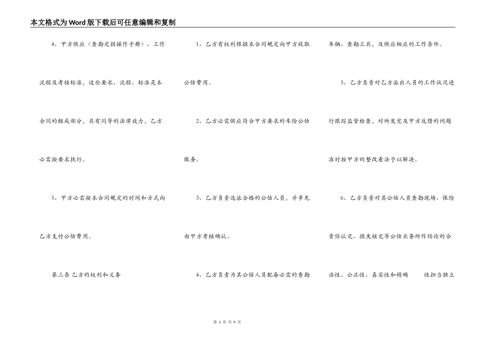 公估合作协议书范本_第3页
