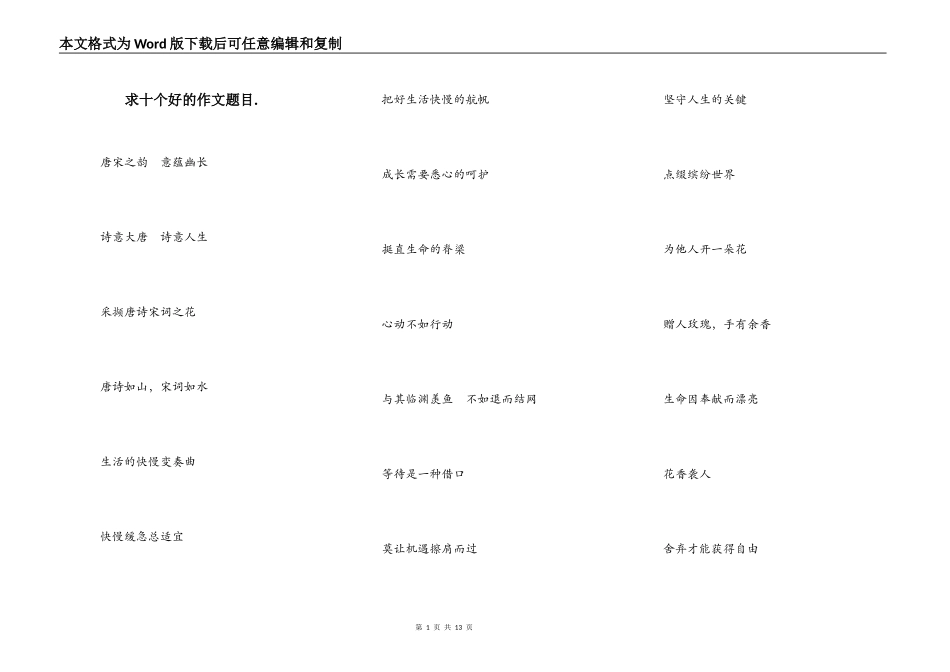 求十个好的作文题目._第1页