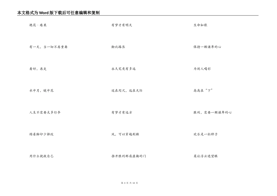 求十个好的作文题目._第3页