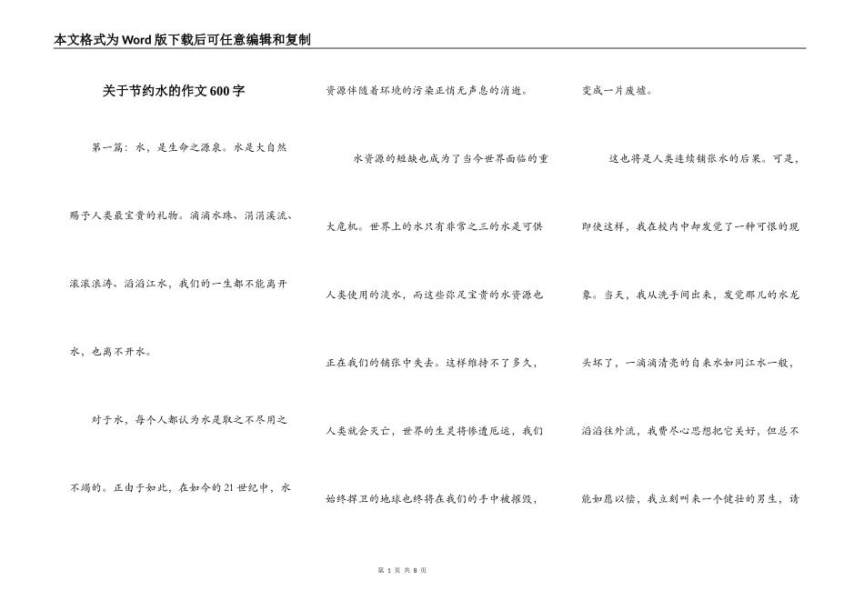 关于节约水的作文600字_第1页
