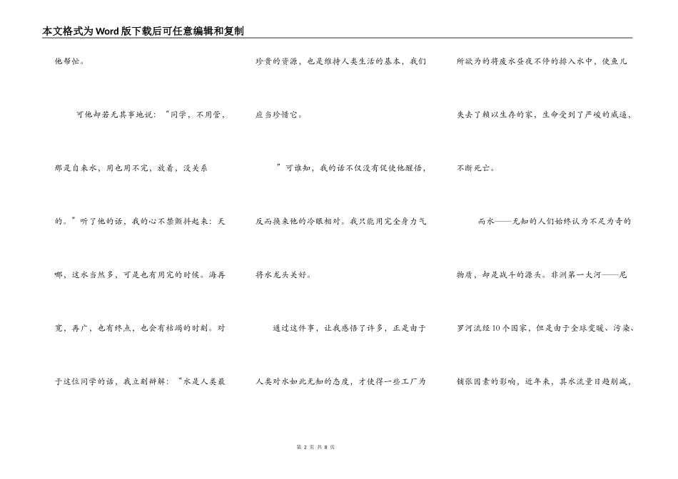 关于节约水的作文600字_第2页