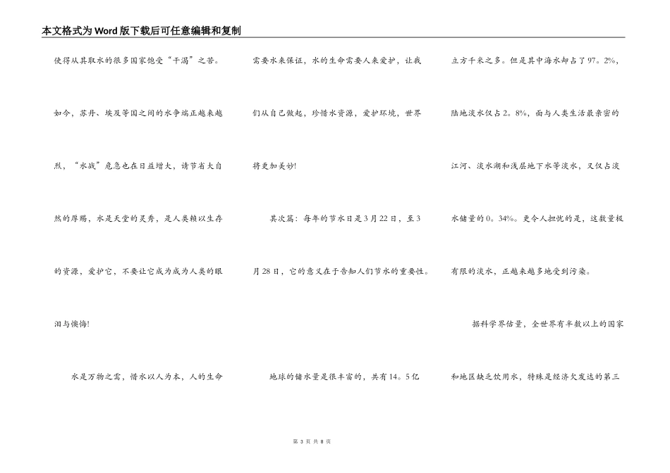 关于节约水的作文600字_第3页