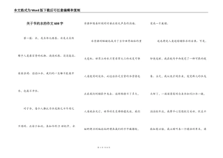 关于节约水的作文600字