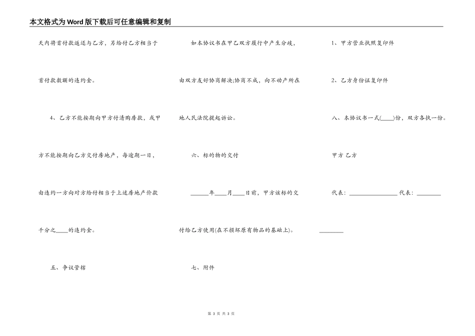 标准厂房转让协议范本_第3页