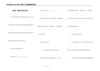 标准厂房转让协议范本
