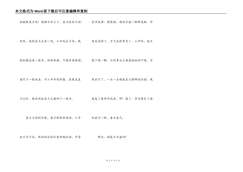 那次,我真高兴_第2页