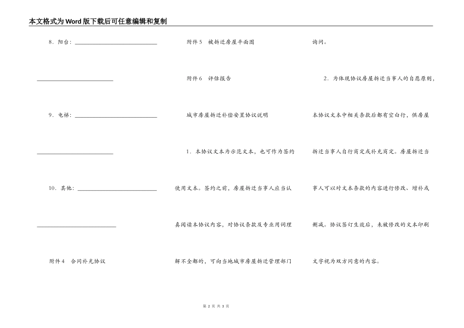 福建省城市房屋拆迁补偿安置协议(2)_第2页