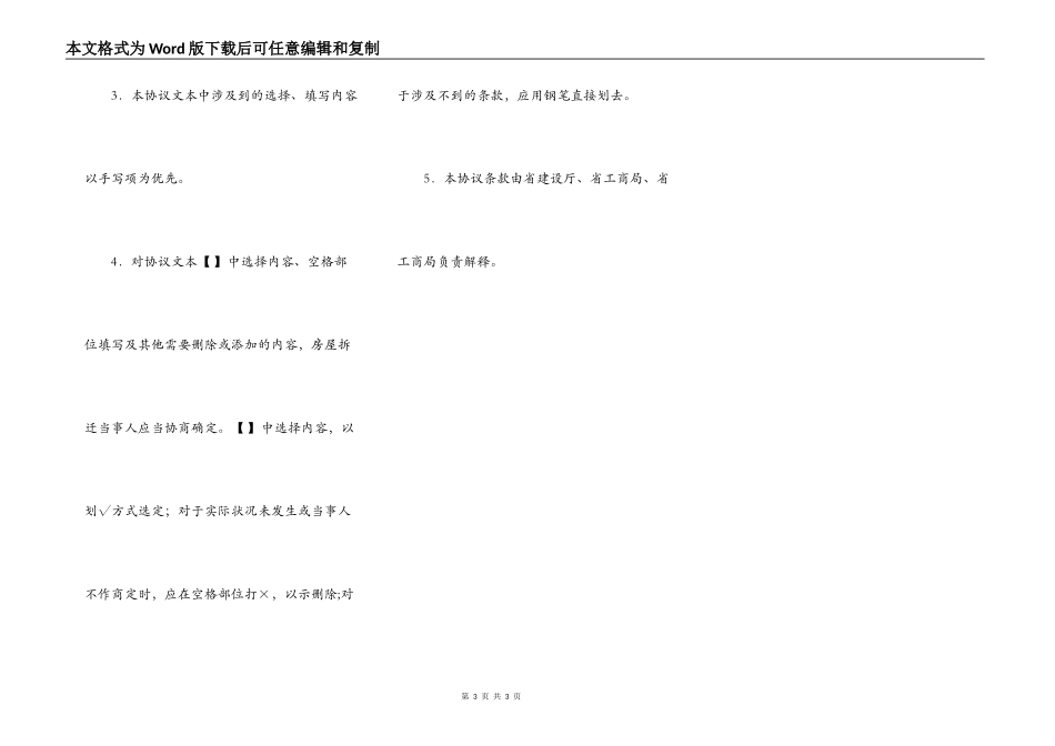 福建省城市房屋拆迁补偿安置协议(2)_第3页