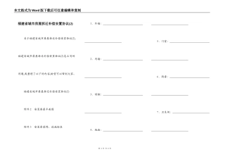 福建省城市房屋拆迁补偿安置协议(2)