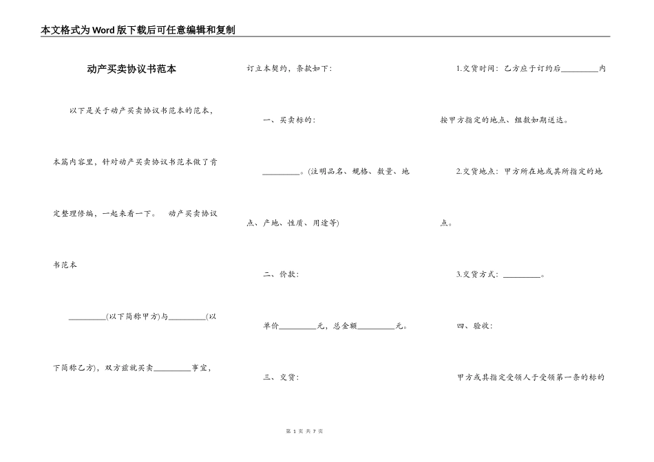 动产买卖协议书范本_第1页