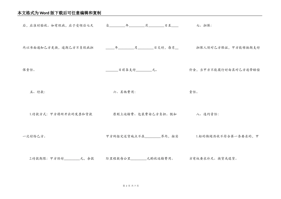 动产买卖协议书范本_第2页