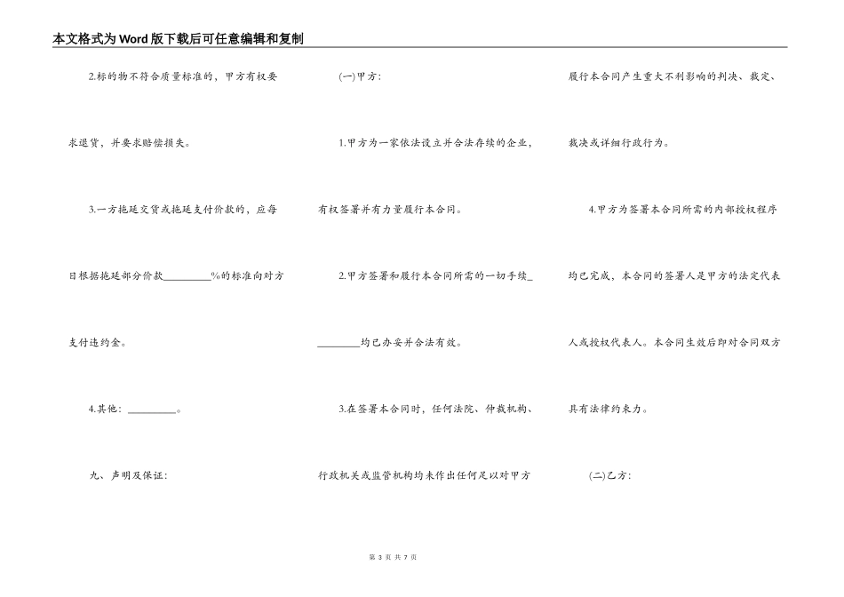 动产买卖协议书范本_第3页