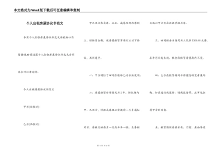 个人出租房屋协议书范文