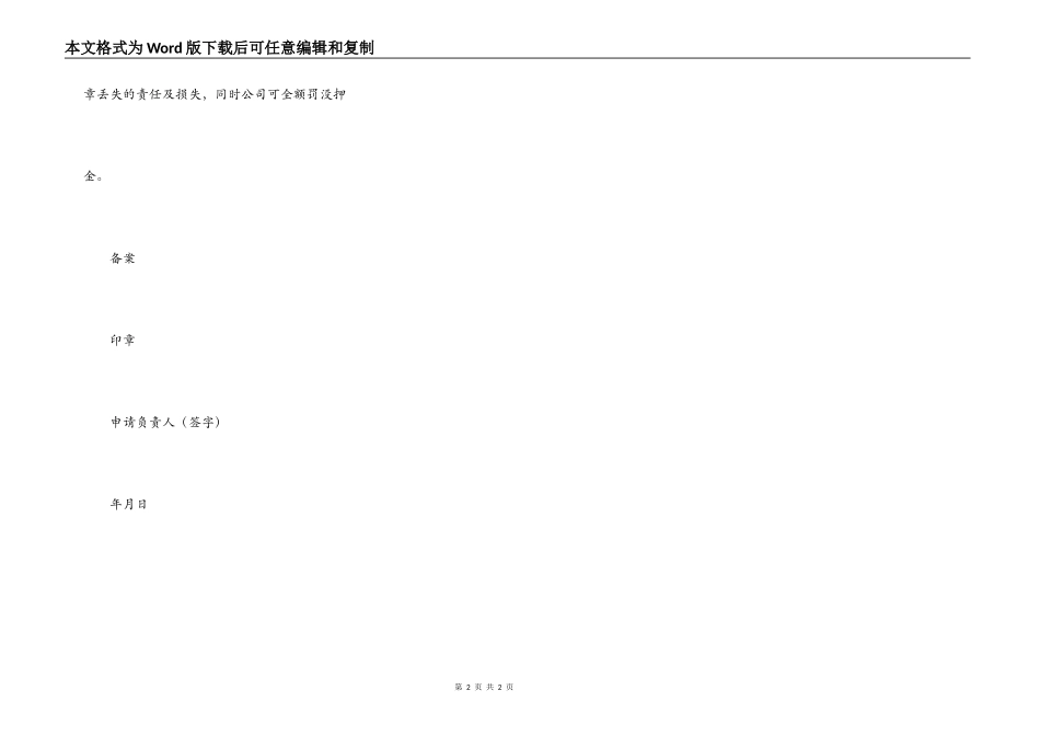 项目部章申请书_第2页