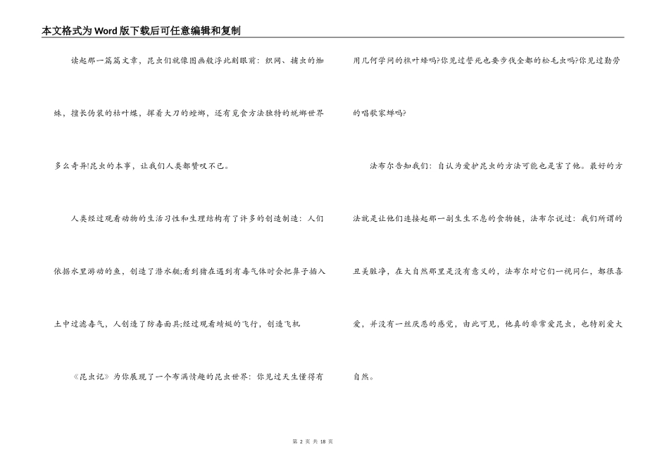 优秀读书心得《昆虫记》有感九篇_第2页