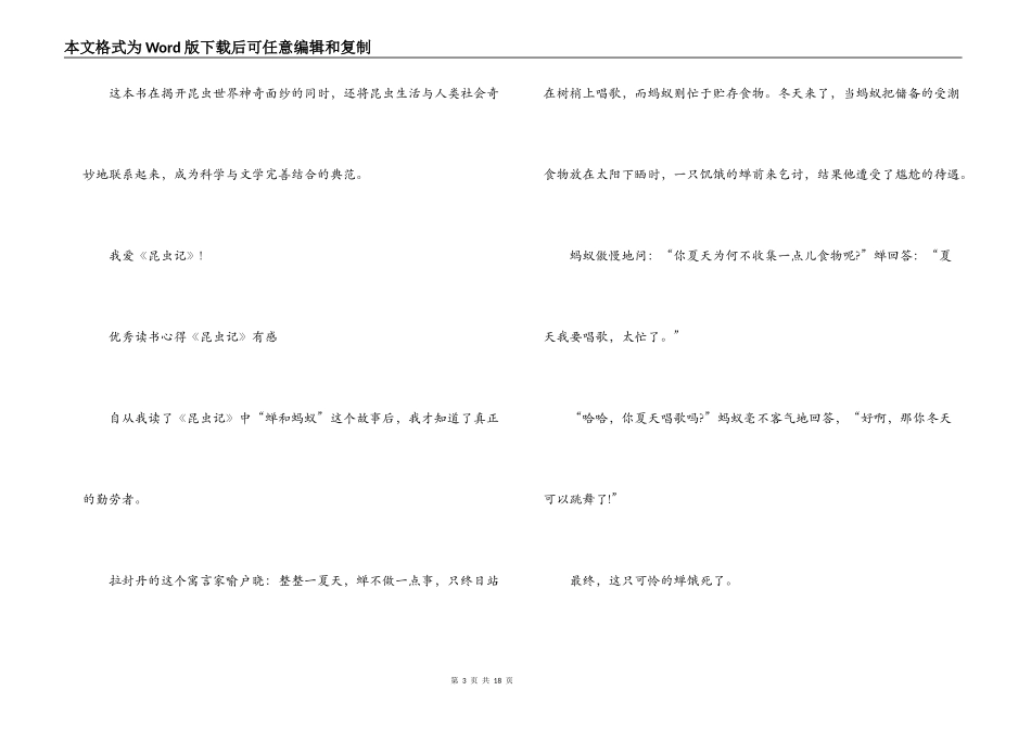 优秀读书心得《昆虫记》有感九篇_第3页