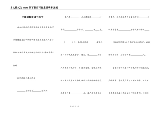 民事调解申请书范文