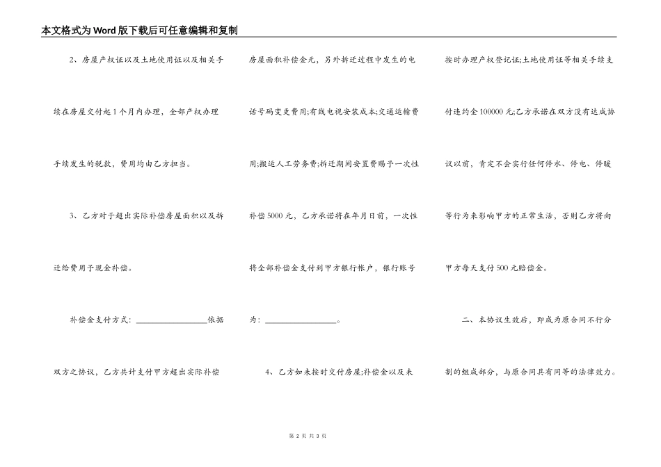 征地拆迁补充协议_第2页