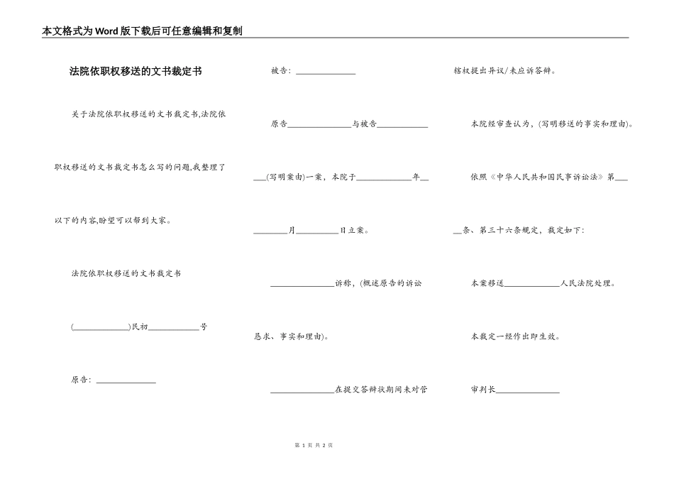 法院依职权移送的文书裁定书_第1页