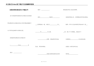 法院依职权移送的文书裁定书