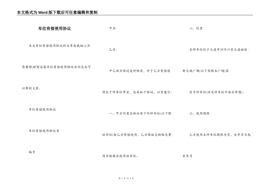 车位有偿使用协议_第1页