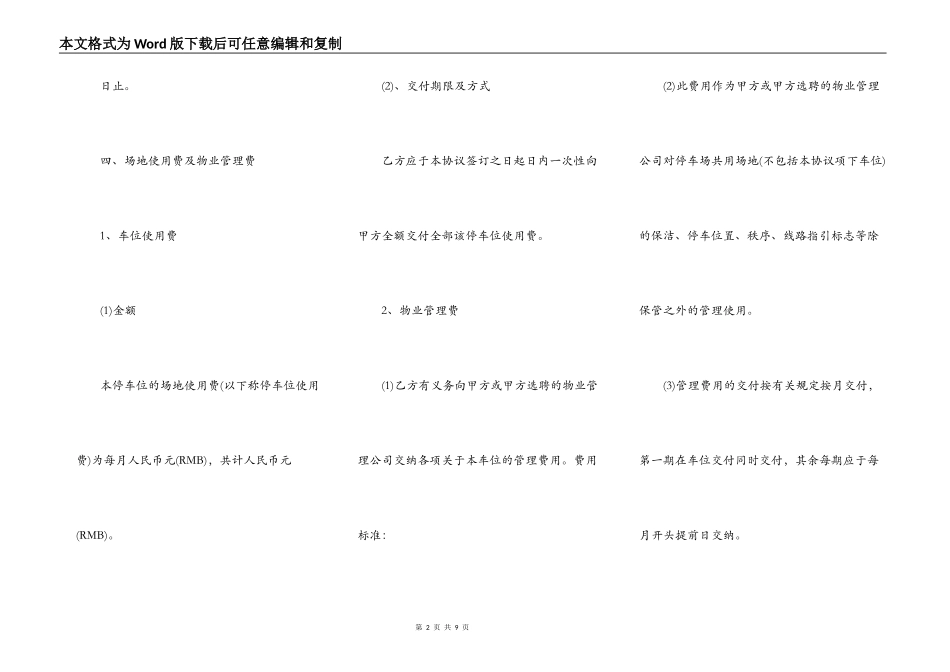车位有偿使用协议_第2页
