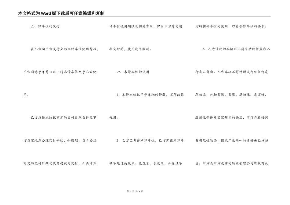 车位有偿使用协议_第3页