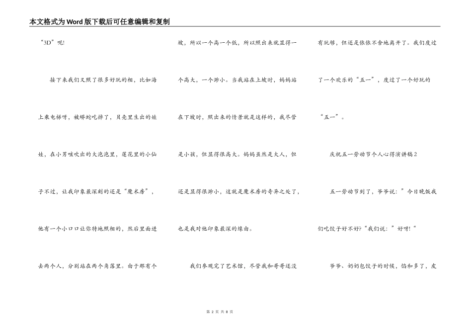 庆祝五一劳动节个人心得演讲稿范文_五一劳动节演讲稿5篇汇集_第2页