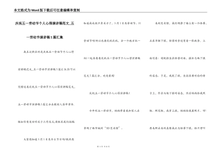 庆祝五一劳动节个人心得演讲稿范文_五一劳动节演讲稿5篇汇集