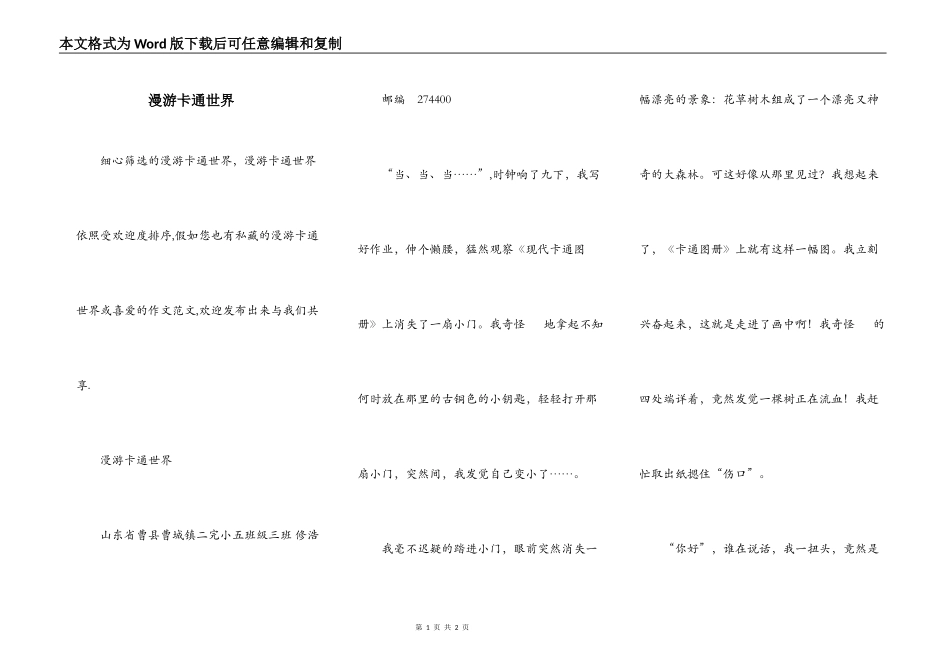 漫游卡通世界_第1页