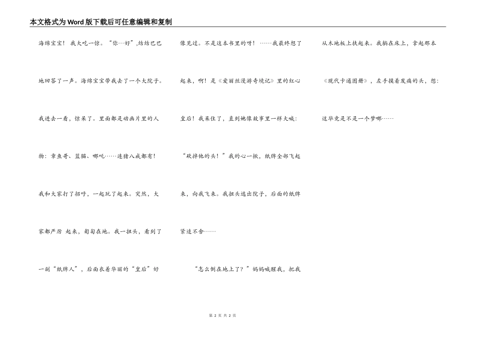 漫游卡通世界_第2页