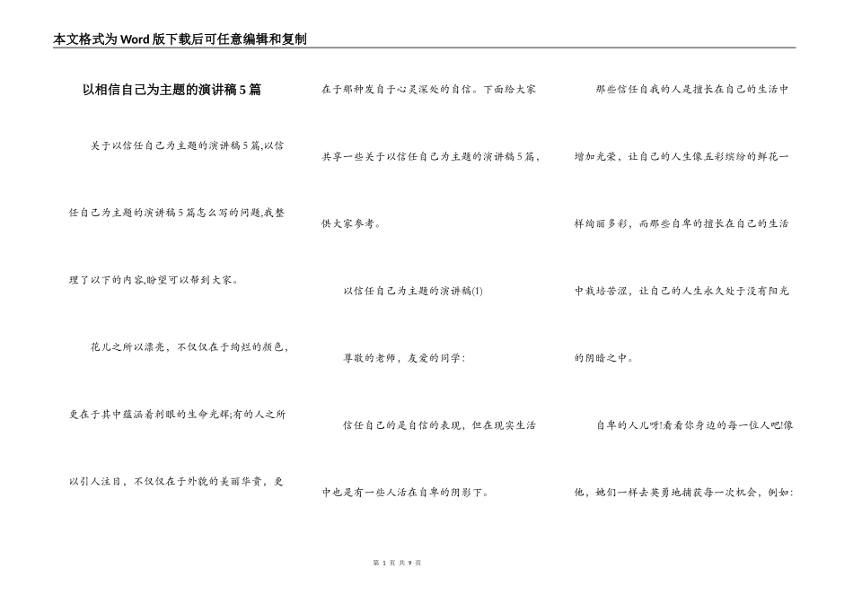 以相信自己为主题的演讲稿5篇_第1页