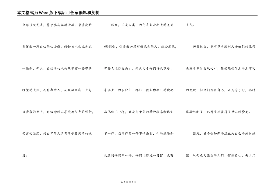 以相信自己为主题的演讲稿5篇_第2页