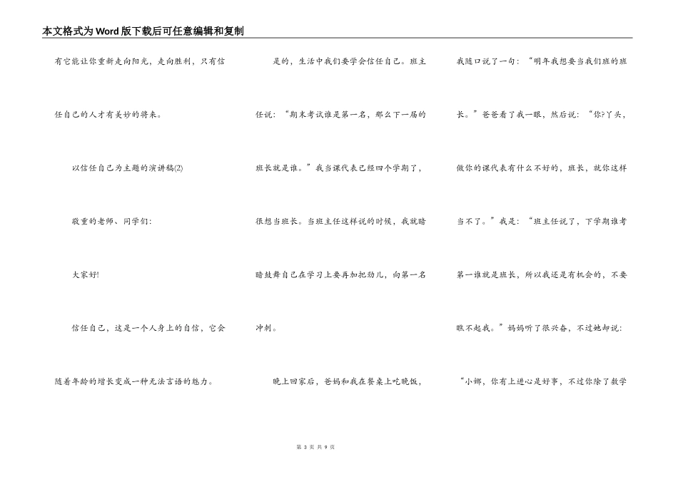 以相信自己为主题的演讲稿5篇_第3页