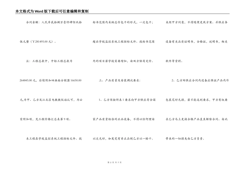 监控工程协议书_第2页