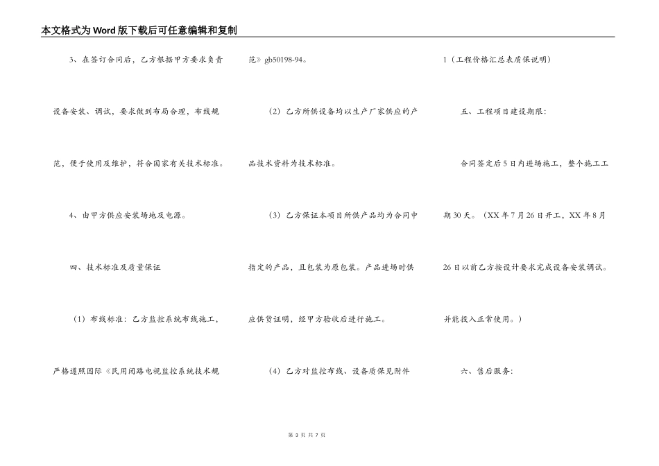 监控工程协议书_第3页