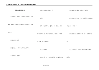 监控工程协议书